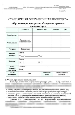 Комплект документов «Организация гигиены рук медицинского персонала»